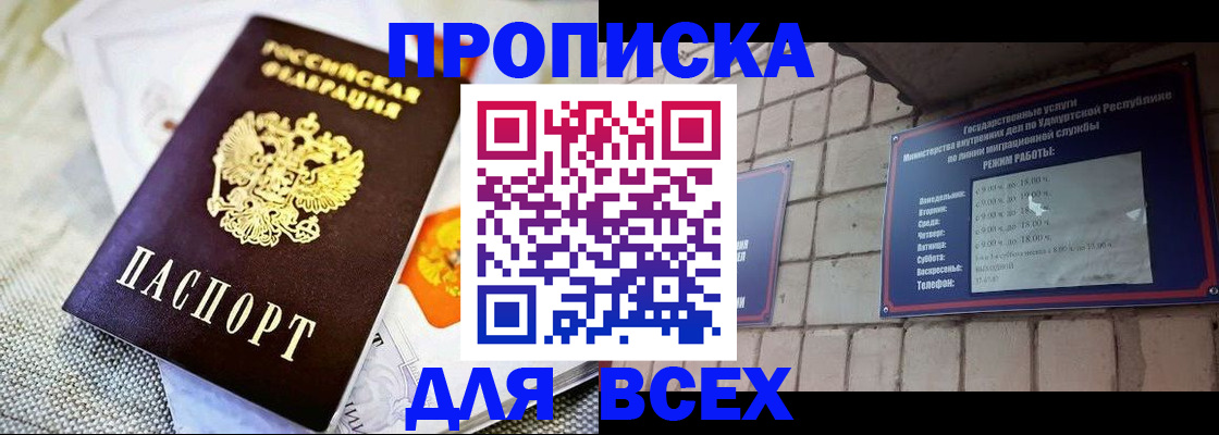 пропишу в квартире в Светлогорске